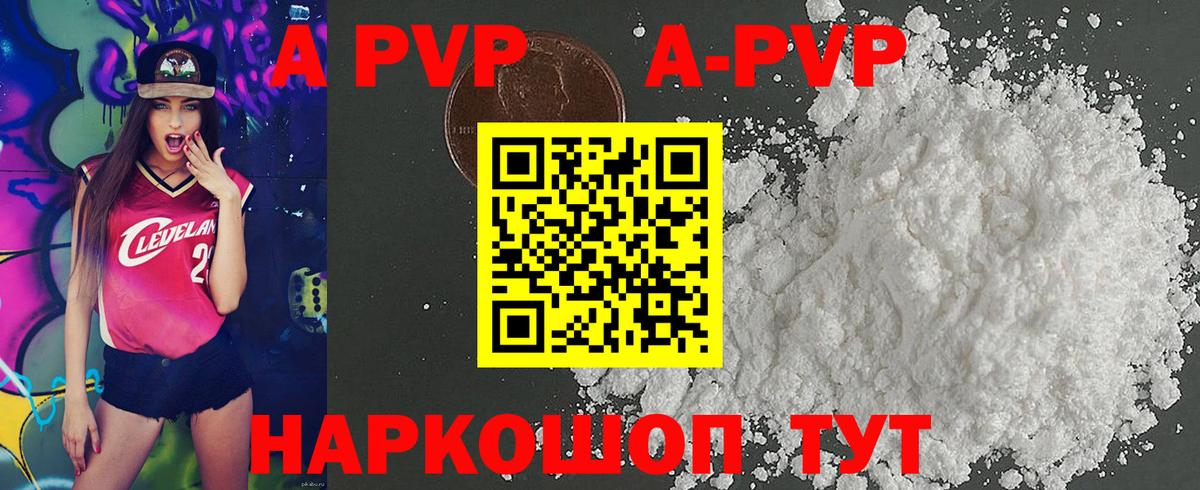 А ПВП Crystall Урай