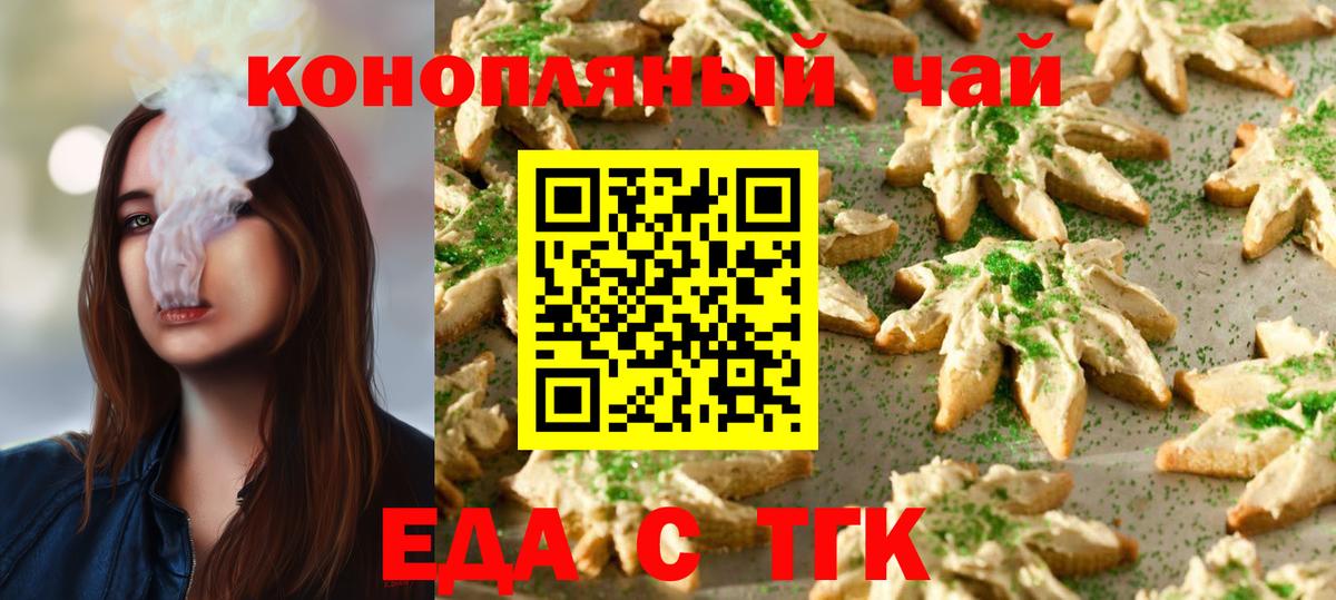 Еда ТГК марихуана  Урай 