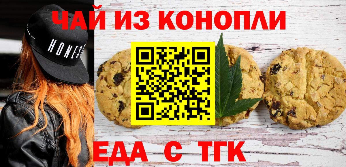 Еда ТГК конопля Урай