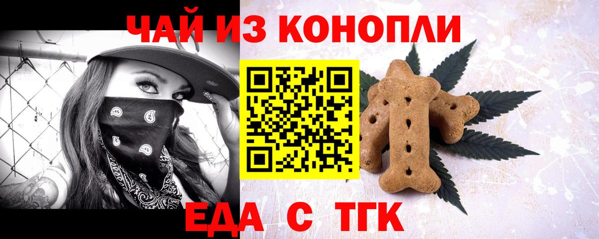 Еда ТГК конопля  Вход с VPN  Урай 
