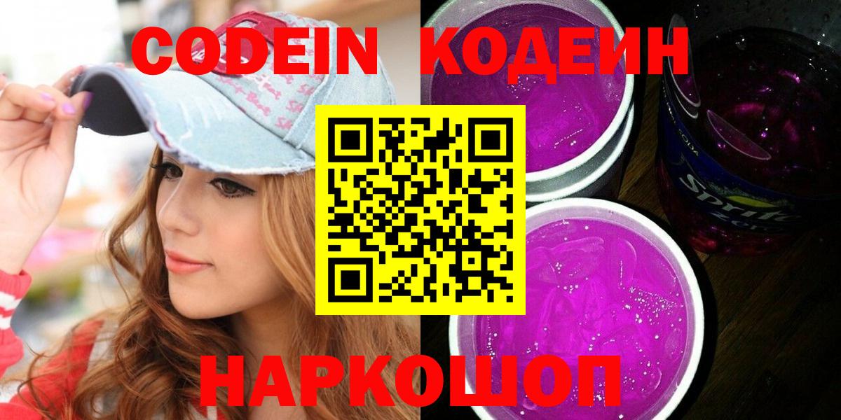Урай  Codein напиток Lean (лин)  Вход с VPN  Кодеиновый сироп Lean Purple Drank 