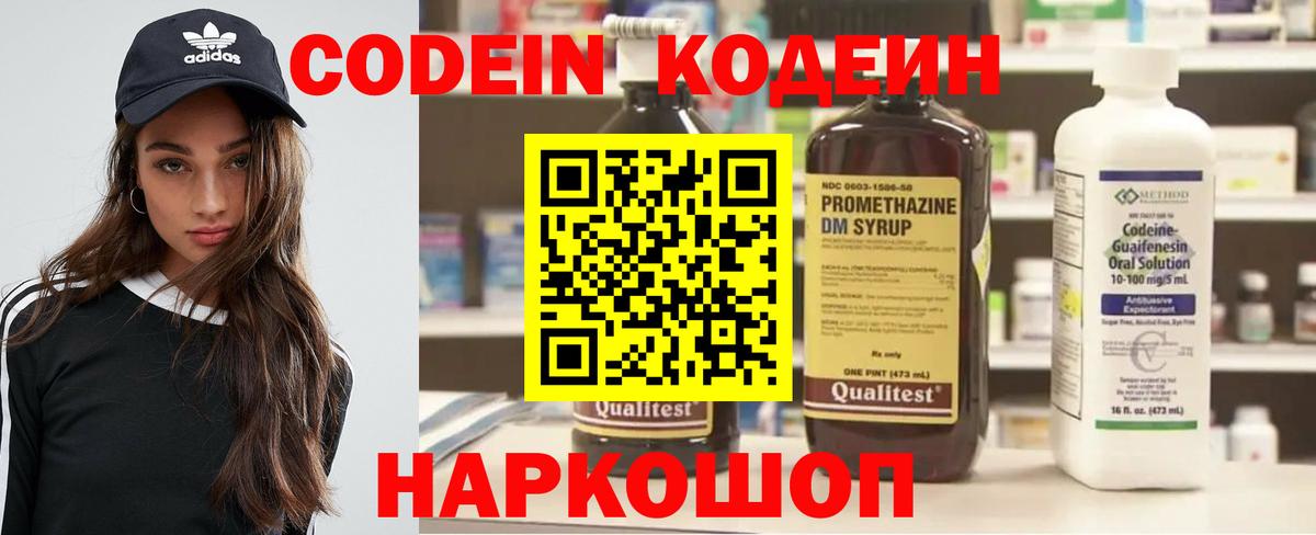 Кодеиновый сироп Lean Purple Drank Урай
