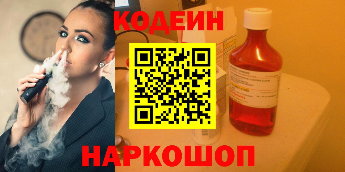 Кодеин напиток Lean (лин) Урай