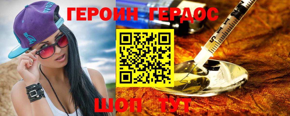 ГЕРОИН Heroin Урай
