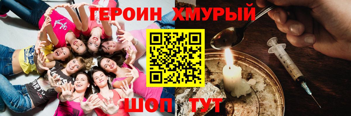 ГЕРОИН Heroin  Вход с VPN  Урай 