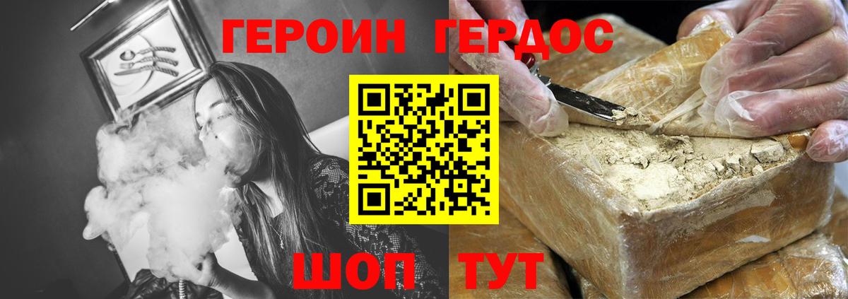 ГЕРОИН хмурый  Урай 