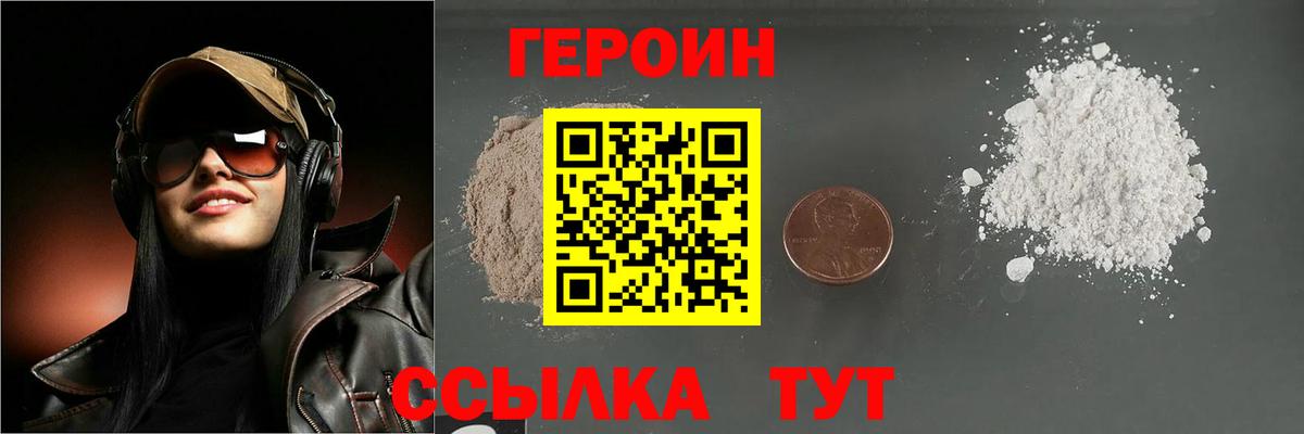 ГЕРОИН VHQ Урай