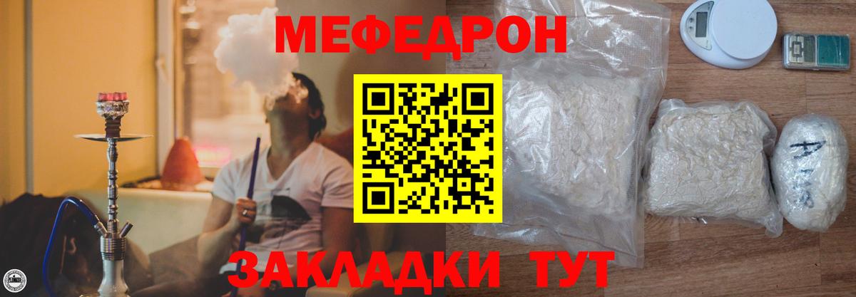 МЯУ-МЯУ мяу мяу  Меф  как найти наркотики  МЕФ мука  Урай 