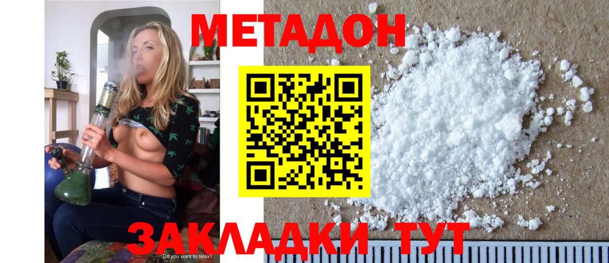 МЕТАДОН VHQ  Вход с VPN  даркнет наркотические препараты  Урай  Метадон белоснежный 