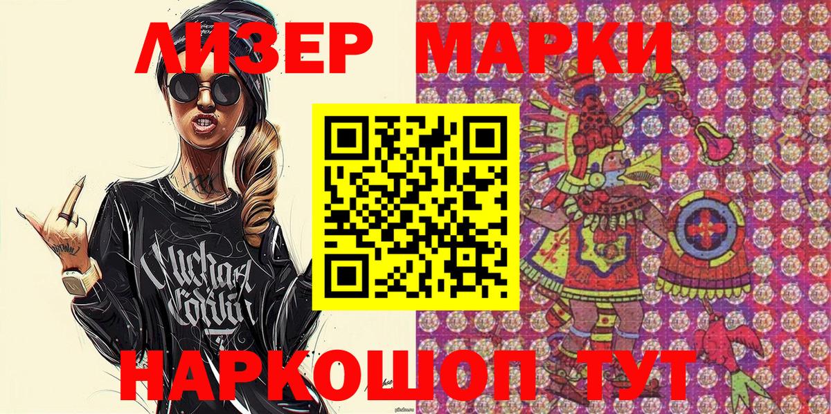 Марки NBOMe 1500мкг Урай