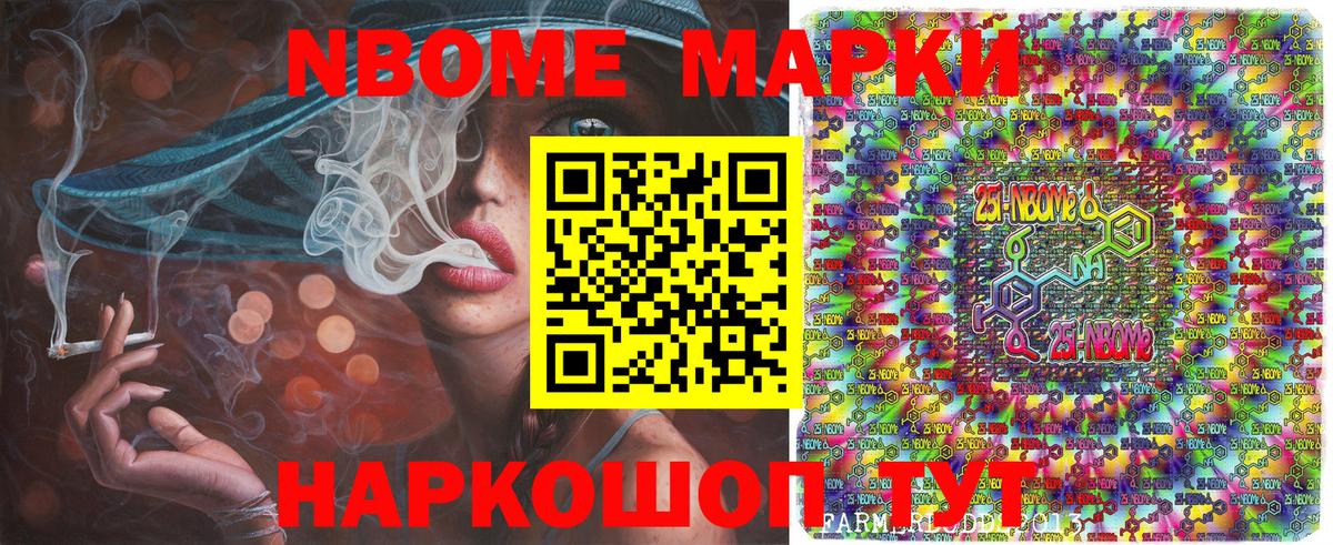 Урай  Марки NBOMe 1,5мг  Вход с VPN  Марки NBOMe 1,5мг 