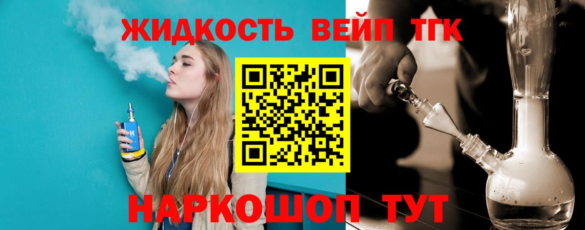 ТГК вейп Урай